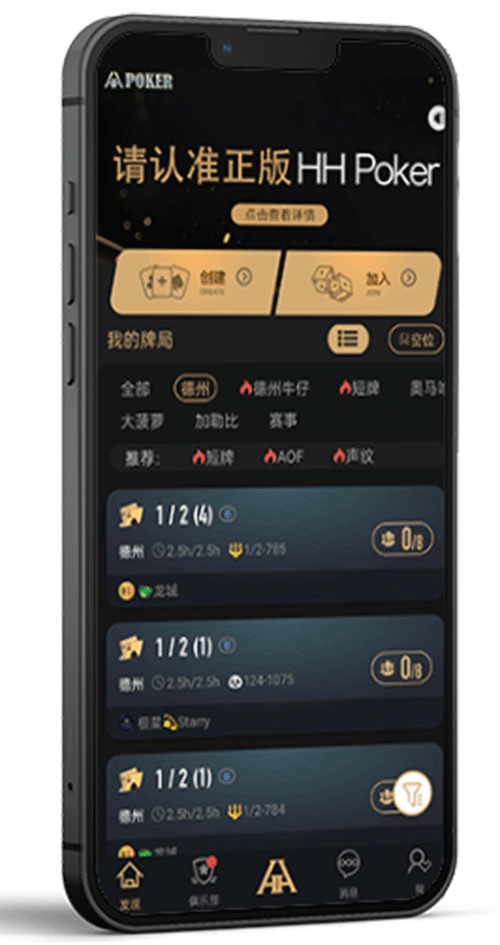 HHPoker 主界面截图